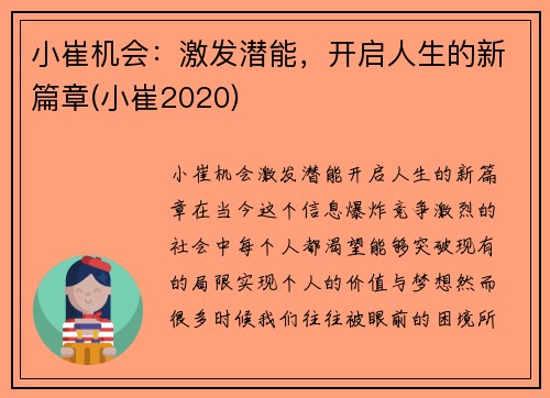 小崔机会：激发潜能，开启人生的新篇章(小崔2020)