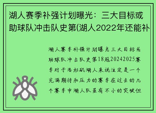 湖人赛季补强计划曝光：三大目标或助球队冲击队史第(湖人2022年还能补强)